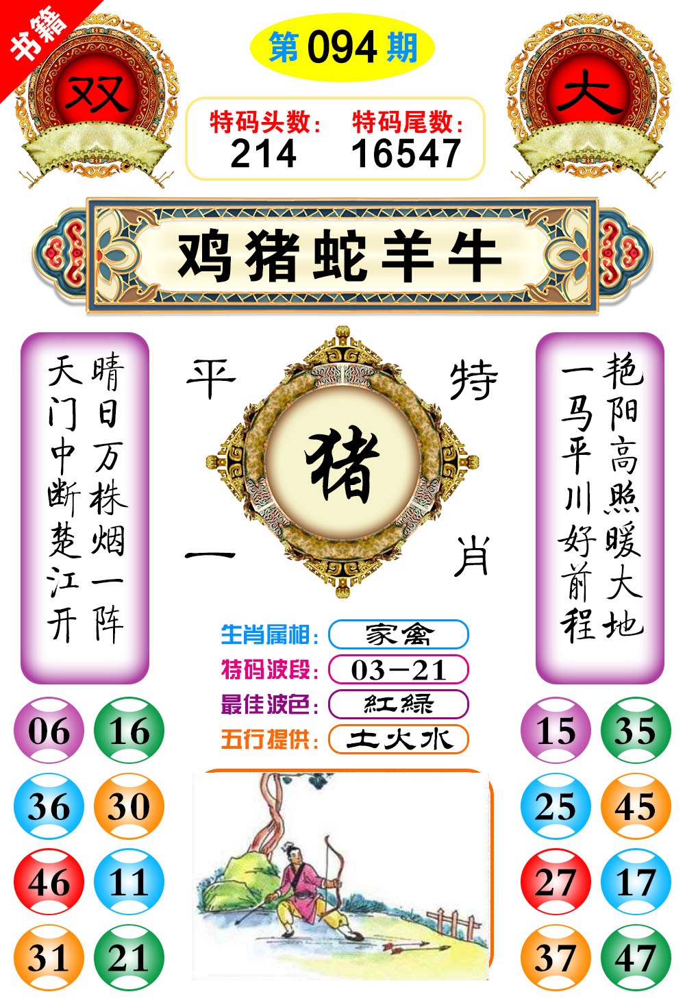 094期澳门凤凰阁[图]