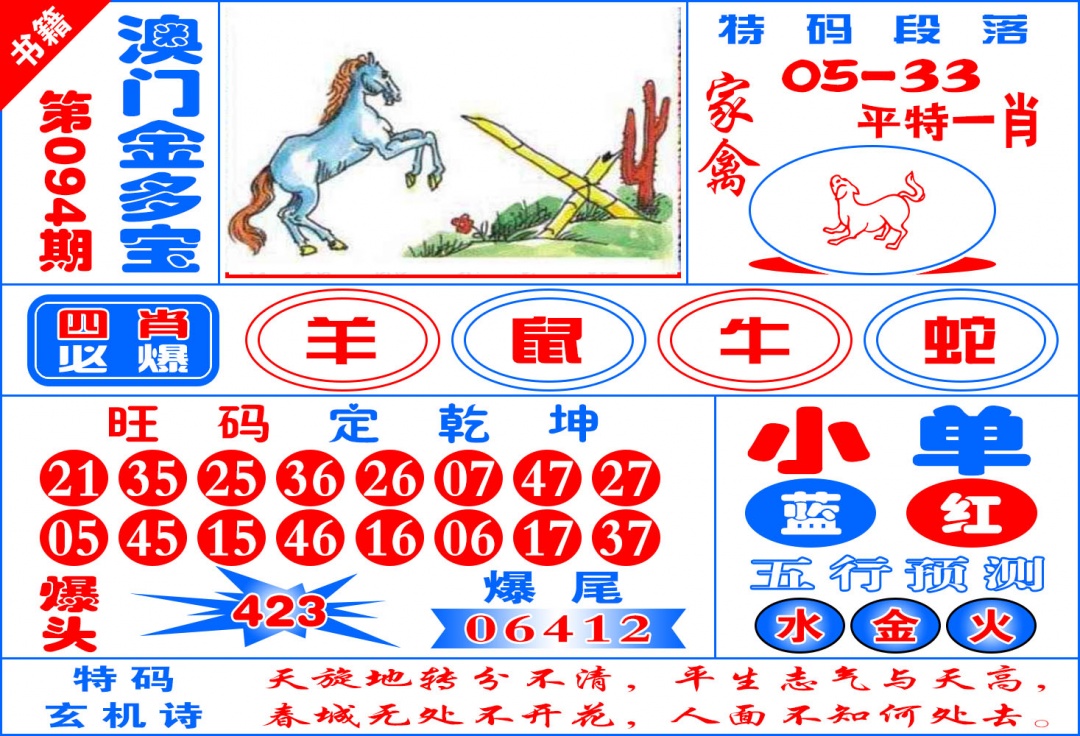 094期澳门金元宝[图]