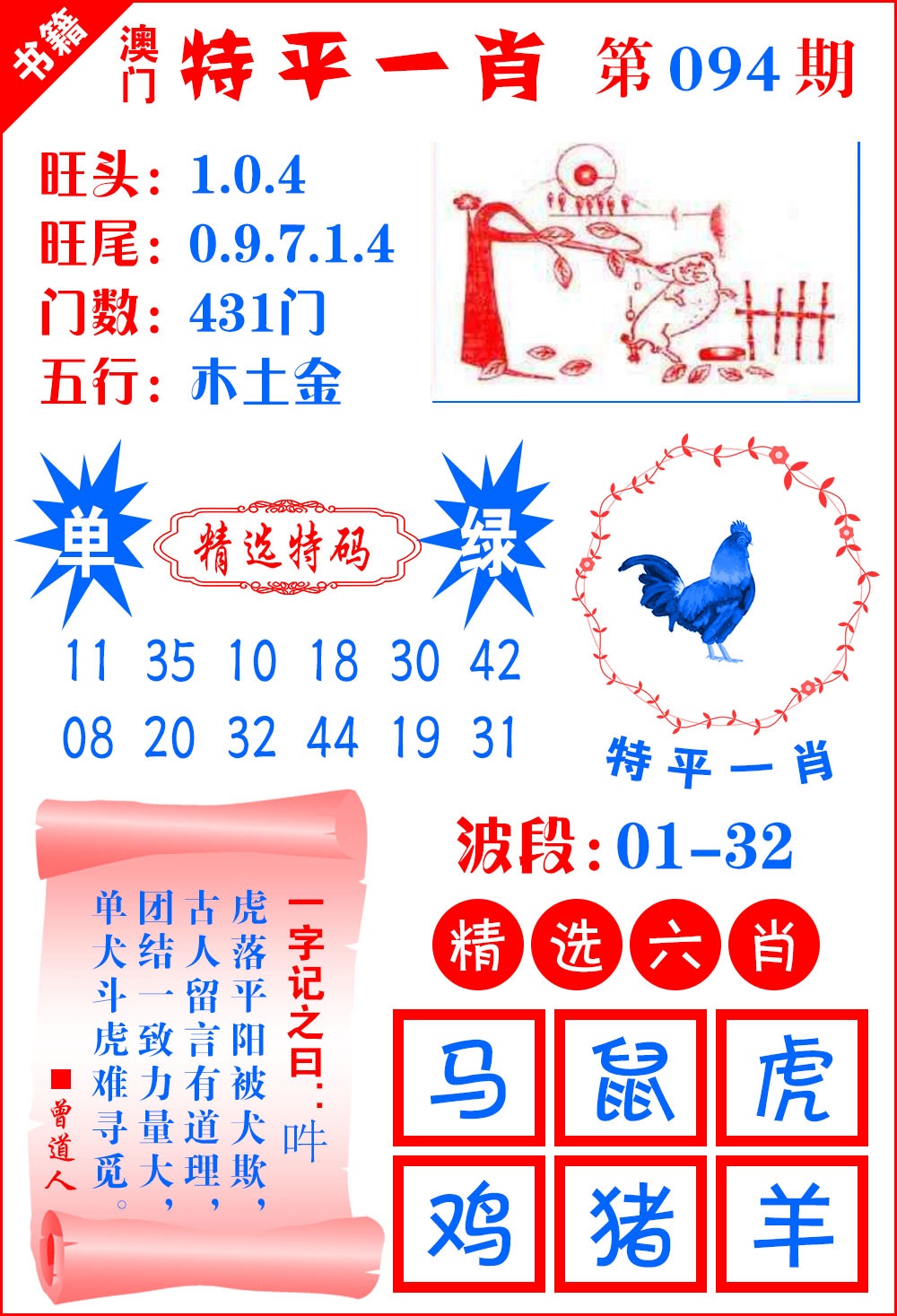 094期澳门喜气洋洋[图]