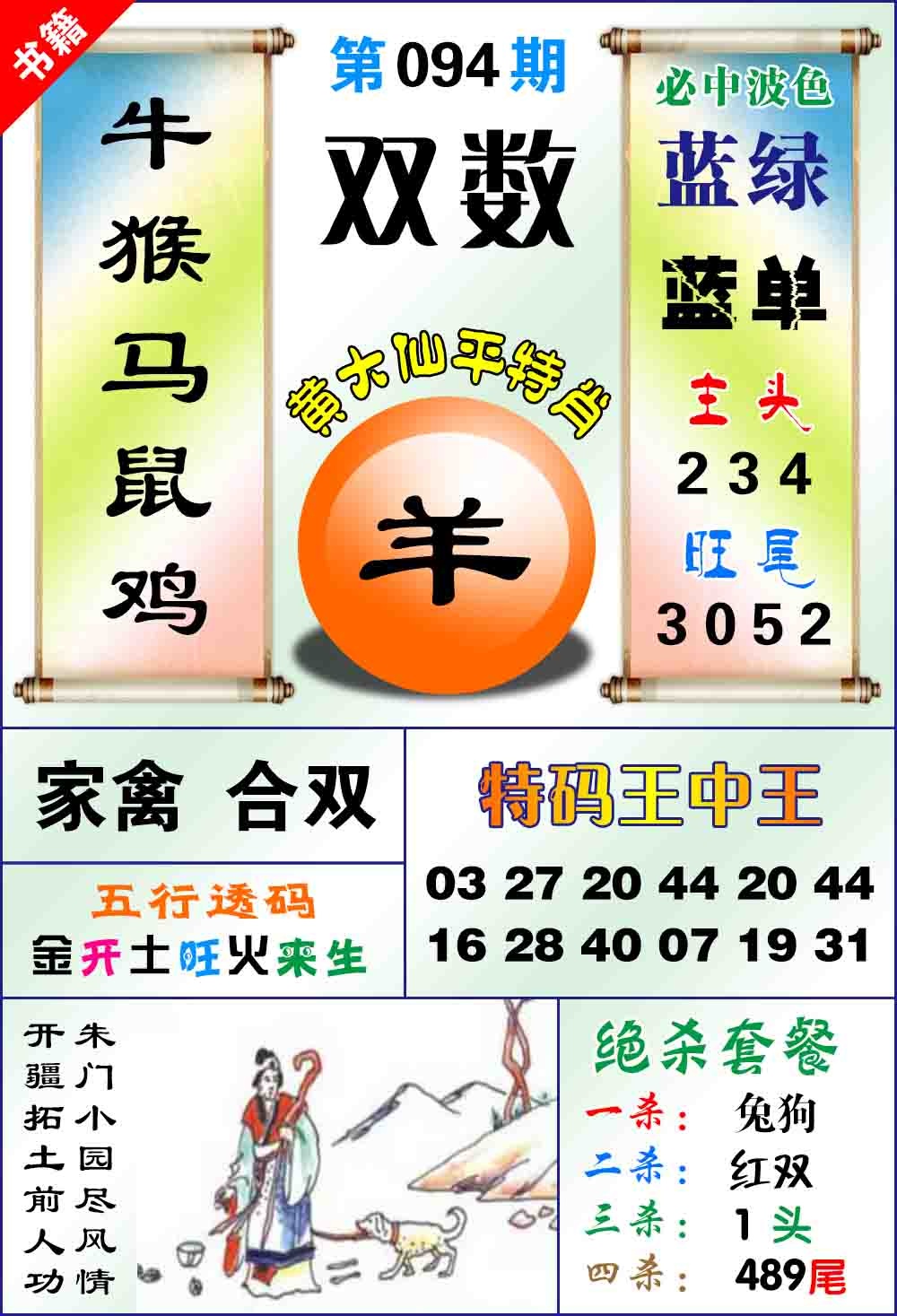 094期澳门平特王中正[图]