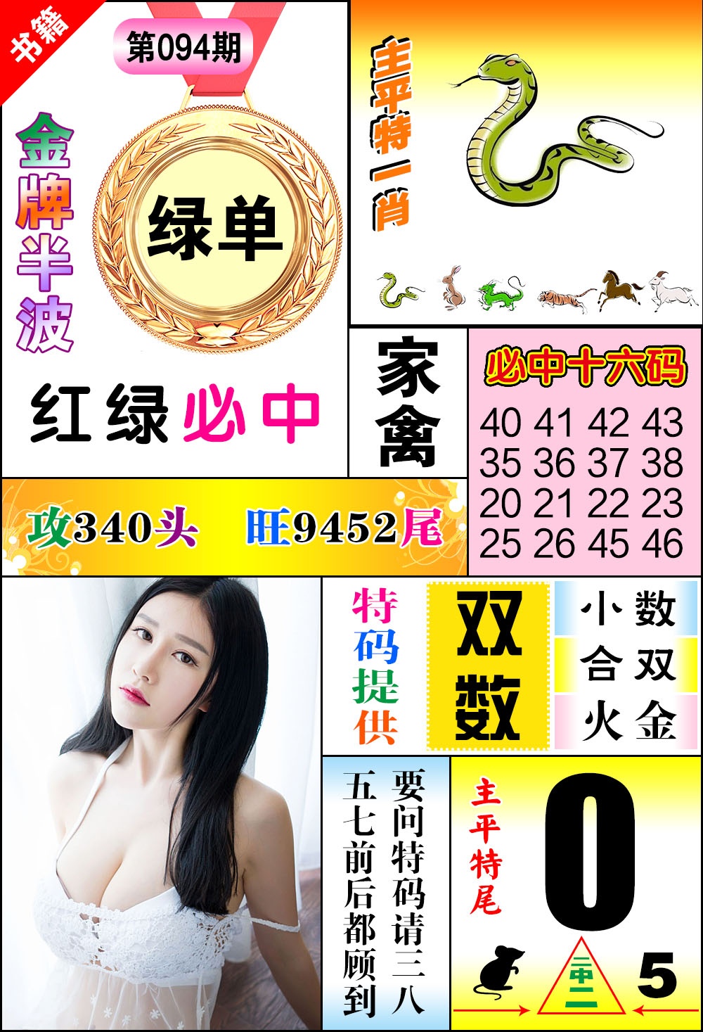 094期澳门金牌半波[图]