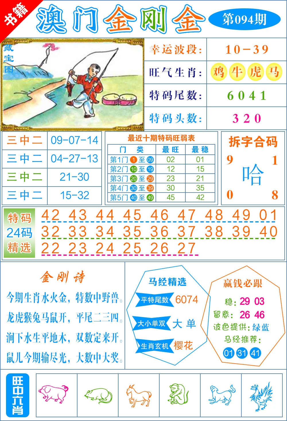 094期澳门金刚金[图]