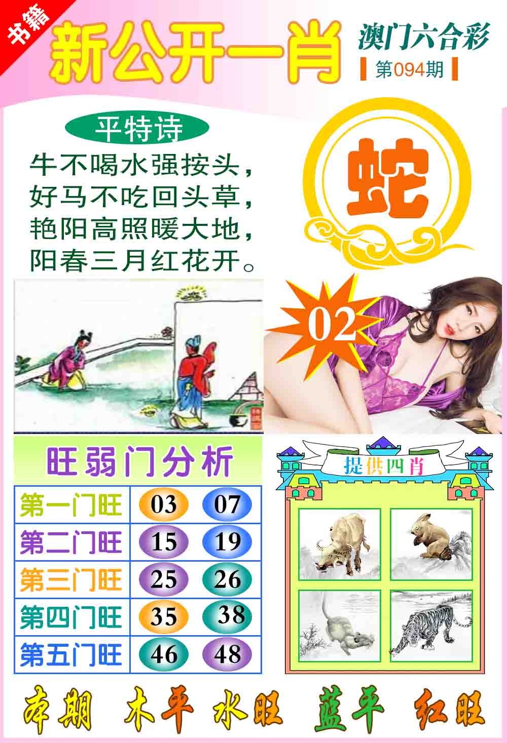 094期新公开一肖[图]