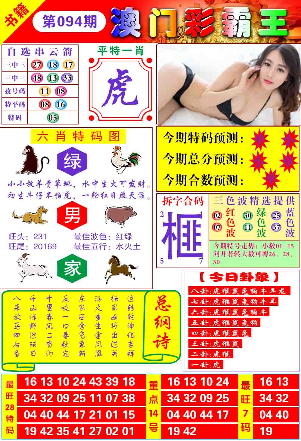 094期澳门彩霸王[图]