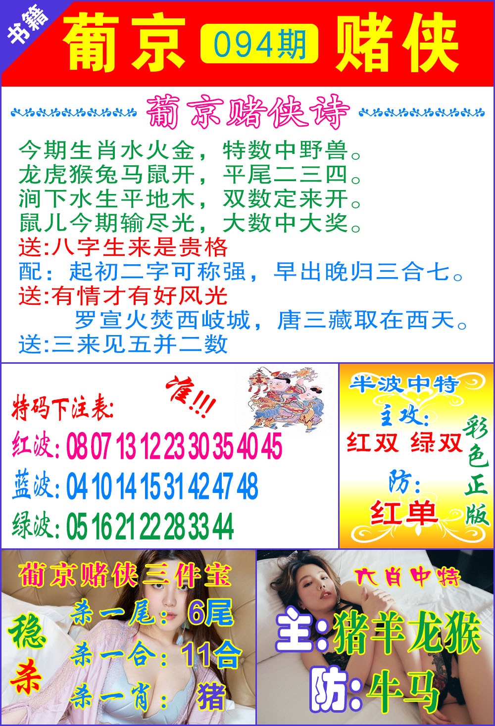 094期普京赌侠报特[图]