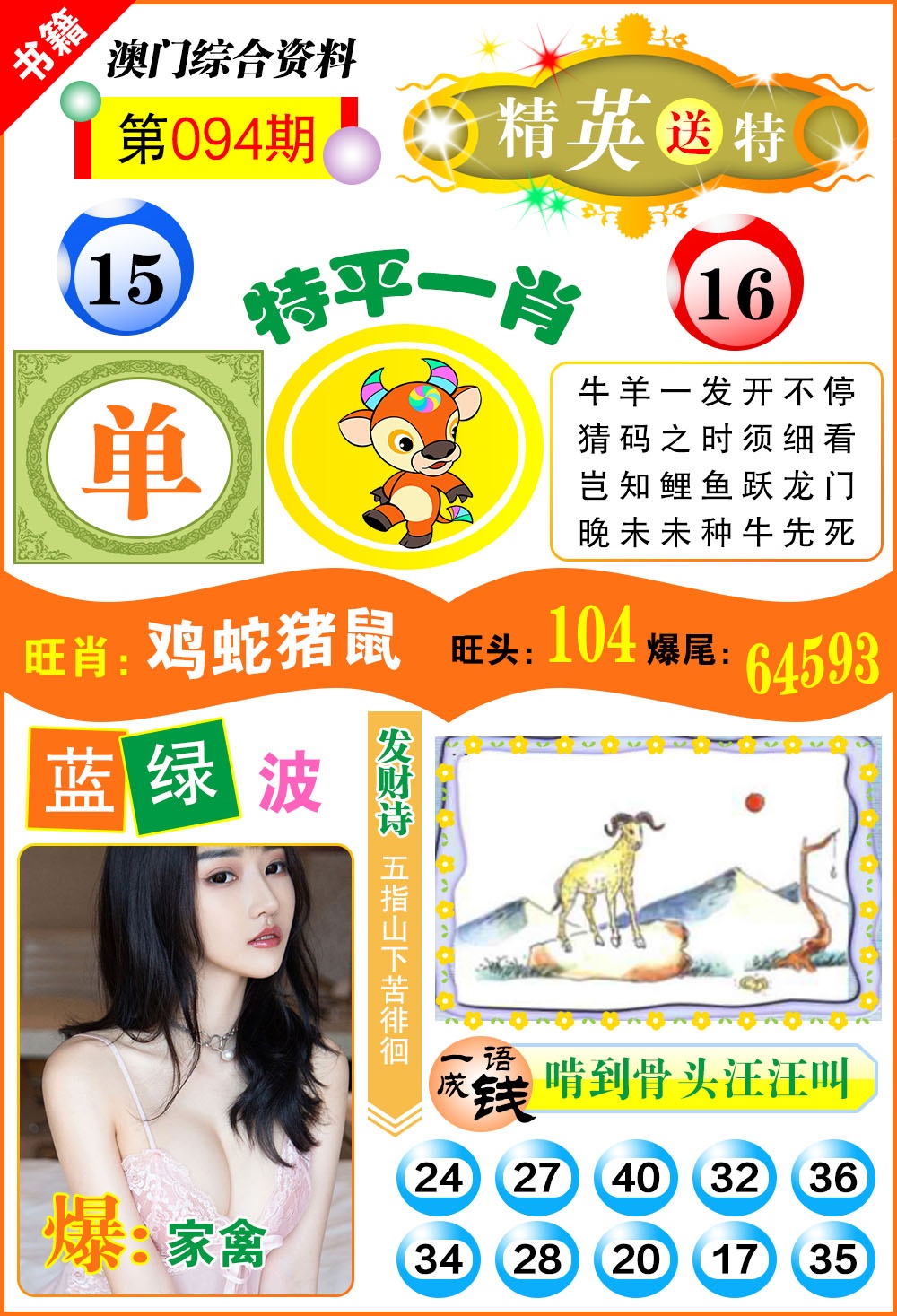 094期澳门综合资料[图]