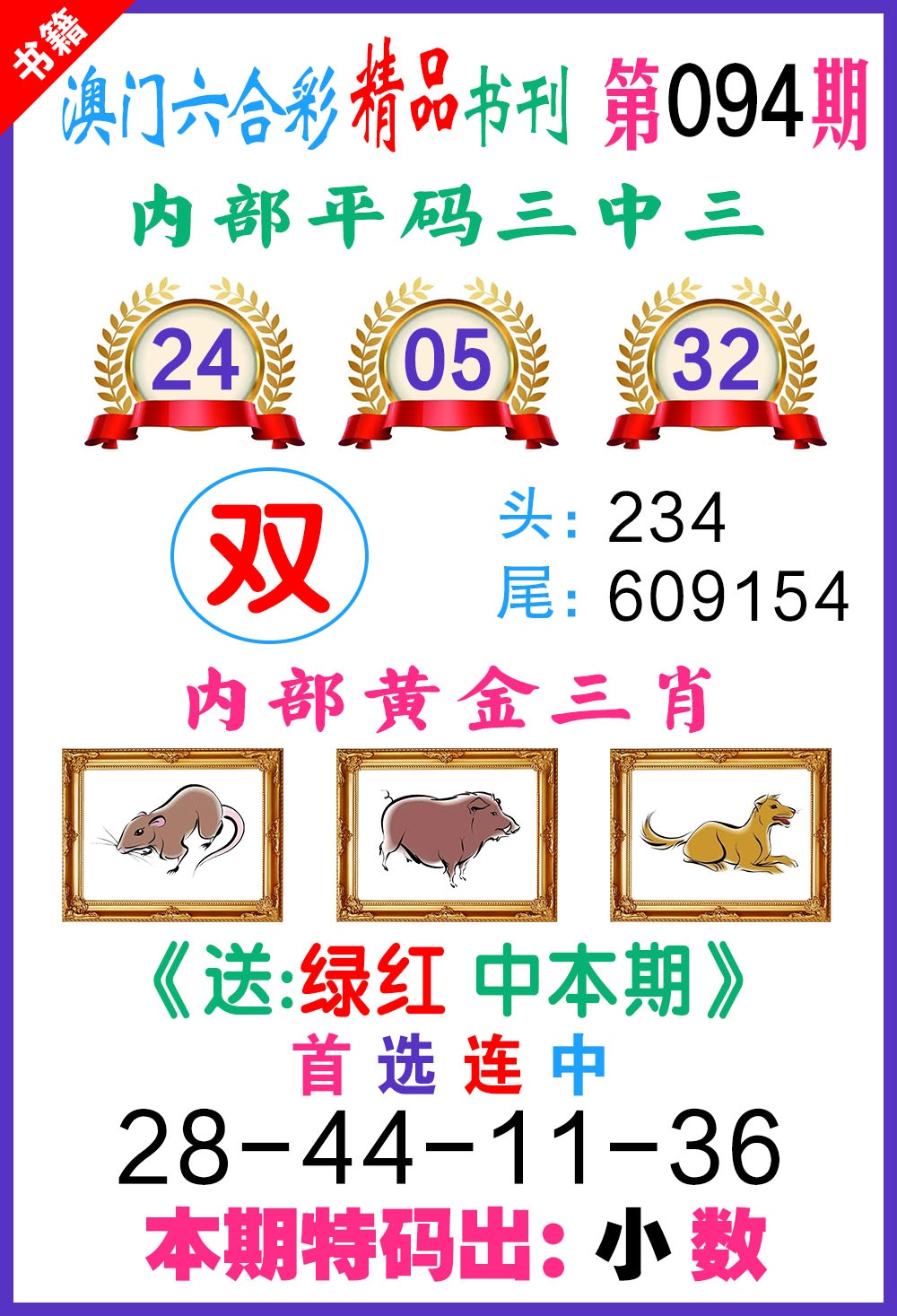 094期澳门精品书刊[图]