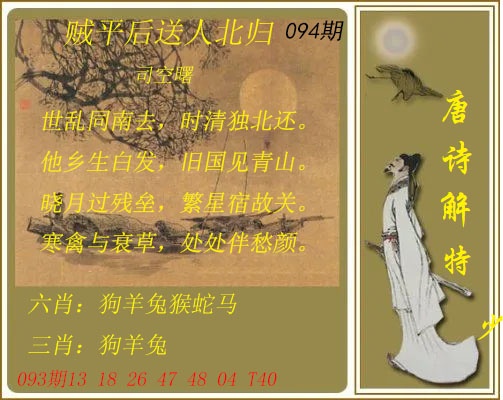 094期唐诗解特[图]