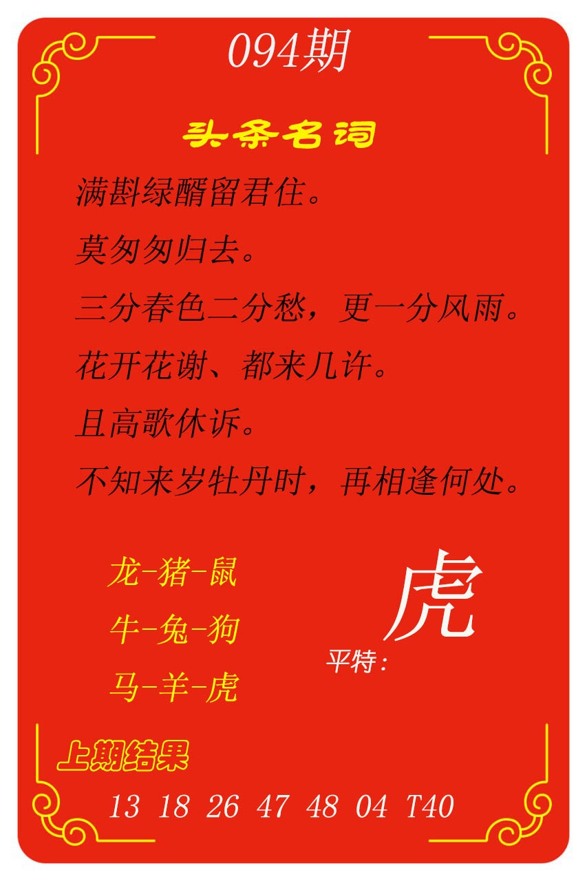094期头条名词[图]