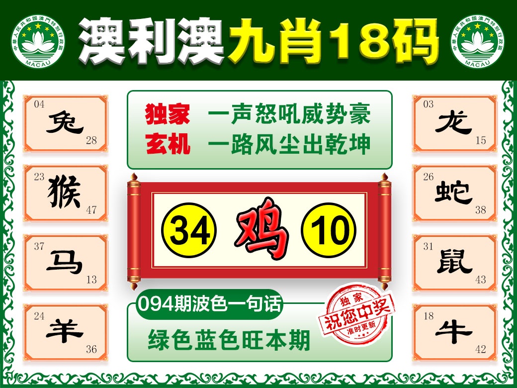 094期澳利澳九肖[图]