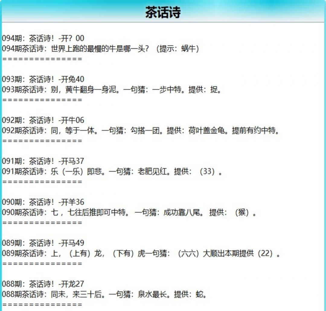 094期茶话诗[图]
