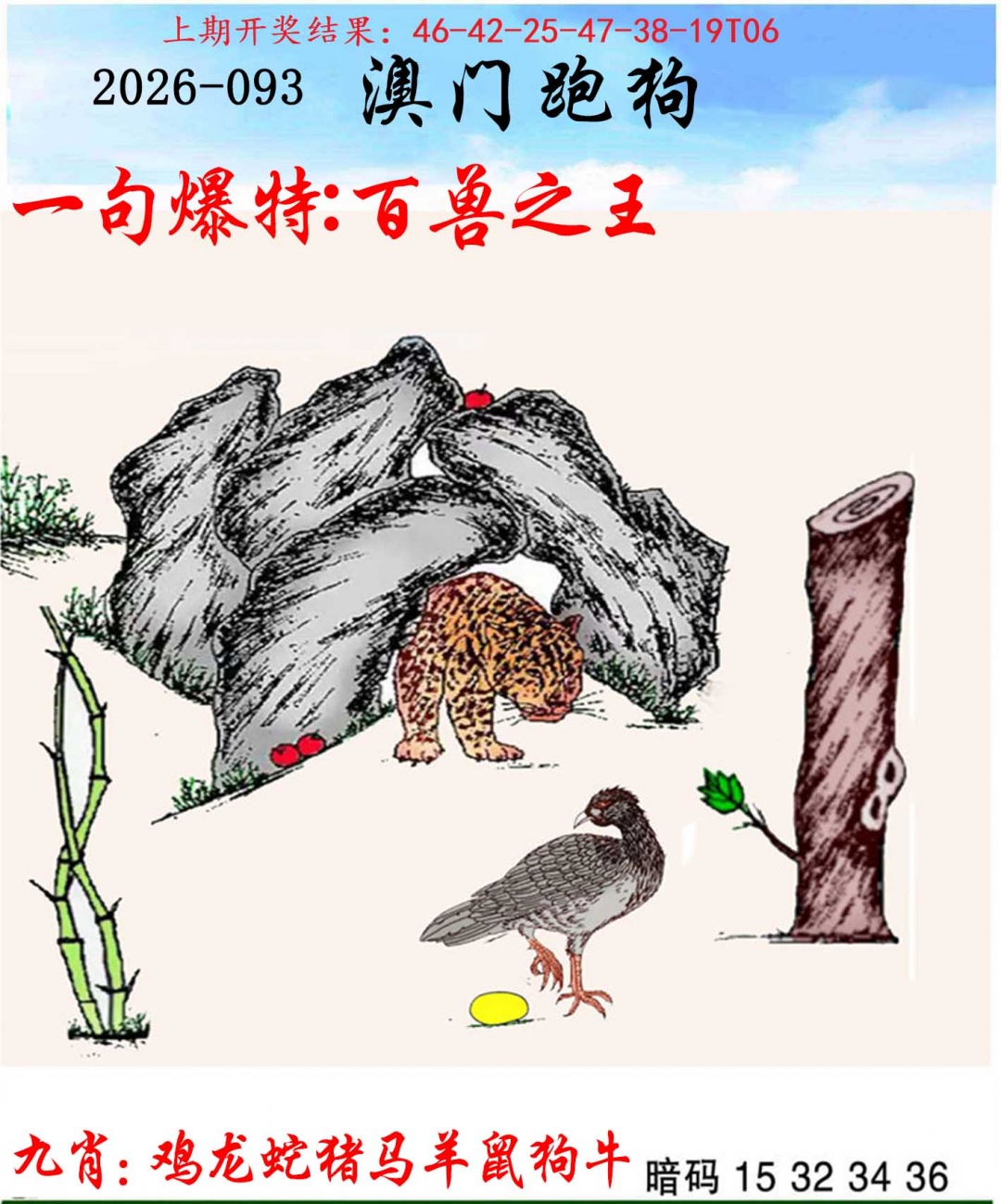 093期另版跑狗[图]