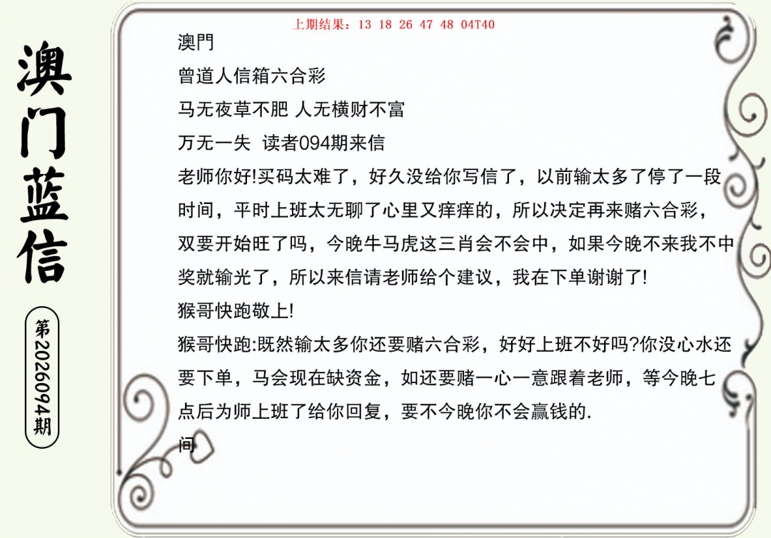 094期澳门蓝信A[图]