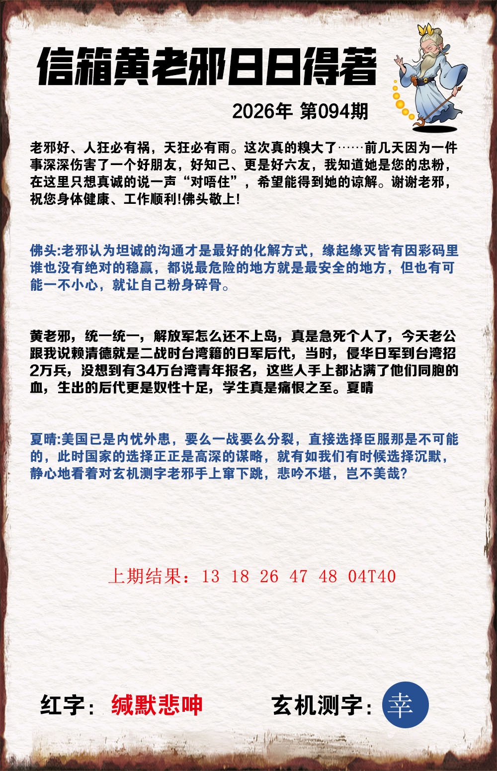 094期黄老邪信箱A[图]